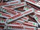 Екипът на Болница Тракия изработи мартеници за всички пациенти