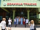 Стотици медици от Болница 